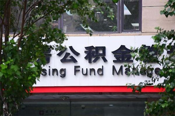 景德镇住房公积金封存是怎么才能取（公积金封存咋取）